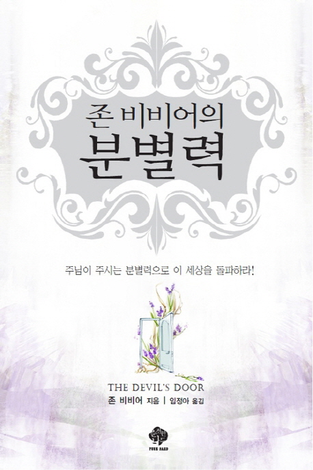 (존 비비어의) 분별력 표지 이미지