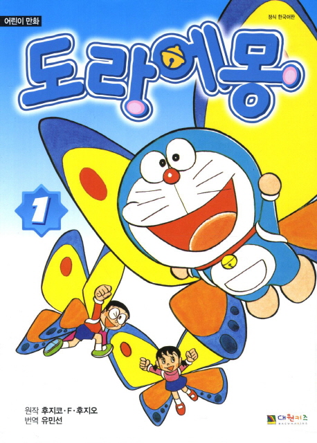 도라에몽