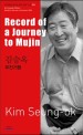 <span>무</span><span>진</span><span>기</span><span>행</span>  = Record of a journey to Mujin
