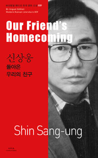 돌아온 우리의 친구 = Our friends homecoming