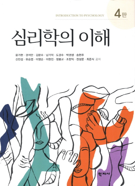 심리학의 이해