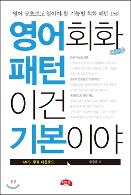 영어회화 패턴 이건 기본이야