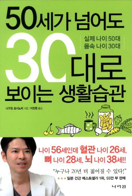 50세가 넘어도 30대로 보이는 생활습관 : 실제 나이50대 몸속 나이30대