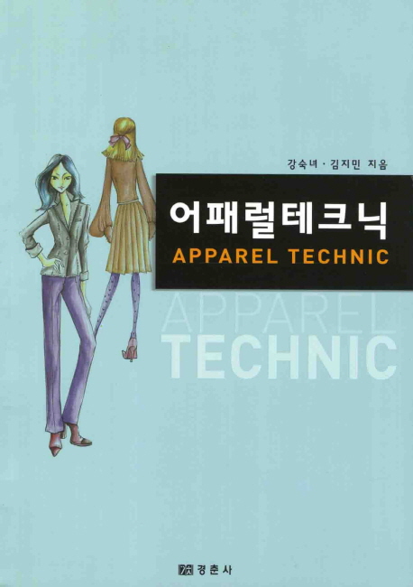 어패럴테크닉 = Apparel Technic