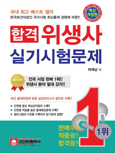 (합격) 위생사 실기시험문제