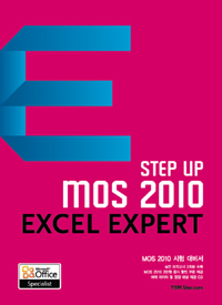 (Step up)MOS 2010 Excel Expert