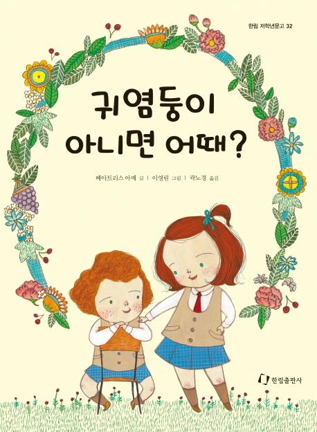 귀염둥이아니면어때?