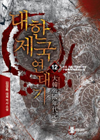 대한제국 연대기