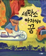 자유세탁소 이미지