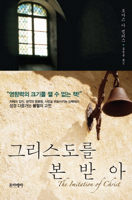 그리스도를 본받아 표지 이미지