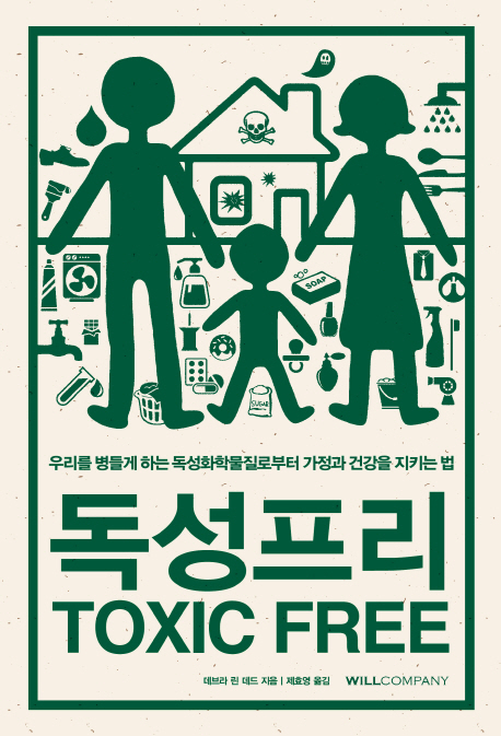 독성 프리 표지 이미지