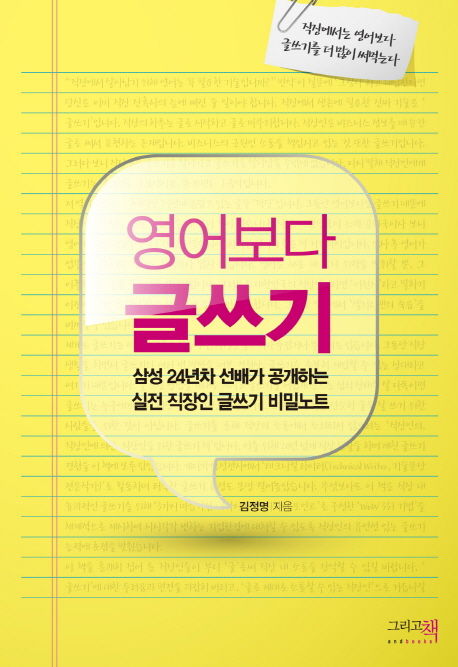 영어보다 글쓰기