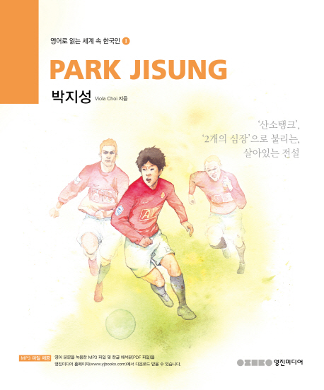 박지성= Park Jisung