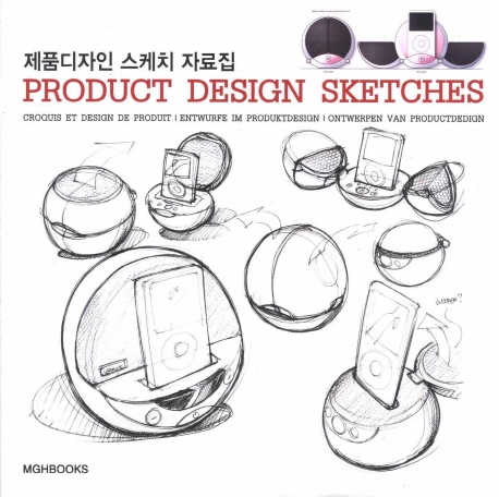 제품디자인 스케치 자료집 = Product Design Sketches
