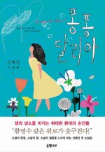 퐁퐁달리아 이미지
