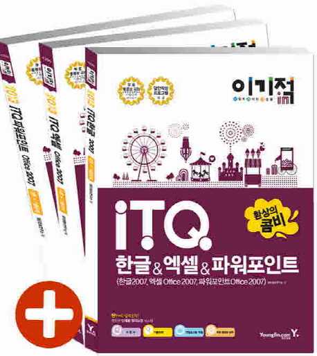 (이기적in) iTQ 한글&엑셀&파워포인트 : 환상의 콤비. 1, ITQ 한글 2007 표지 이미지