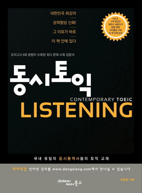 동시토익 : listening