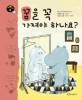 꿈을 꼭 가져야 하나요? 표지 이미지