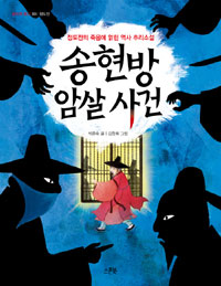 도둑왕 아모세 : 유현산 장편동화 표지 이미지