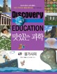 맛있는 과학 : 최고의 어린이 과학 콘텐츠. 49, 불가사의 표지 이미지