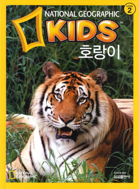 호랑이 표지 이미지