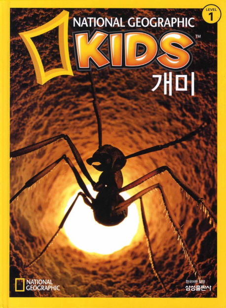 개미 표지 이미지