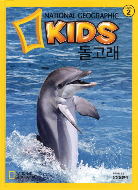 돌고래