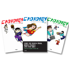 다이어터 1~3 세트