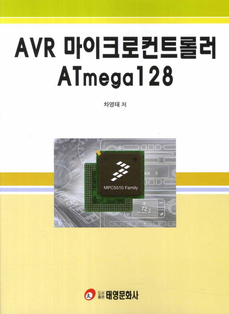 AVR 마이크로컨트롤러 ATmega128