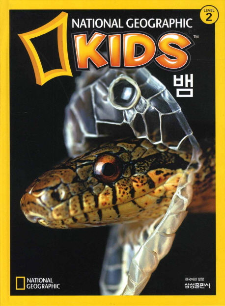 뱀 표지 이미지