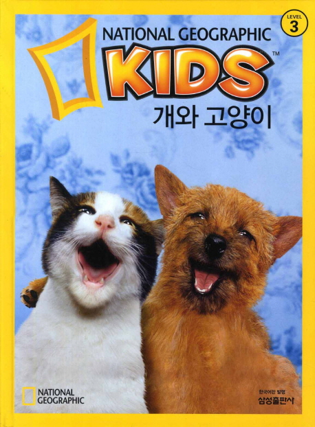 개와 고양이 표지 이미지