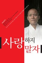 사랑하지 말자  표지이미지
