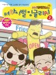 (와라! 편의점 키즈) 서바이벌 잉글리시 :본격 버라이어티 편의점 만화