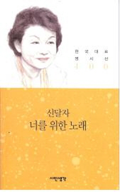 너를 위한 노래 표지 이미지