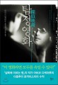 탐정영화  : 아비코 다케마루 장편소설