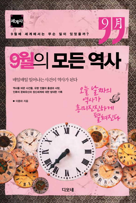 9월의 모든 역사