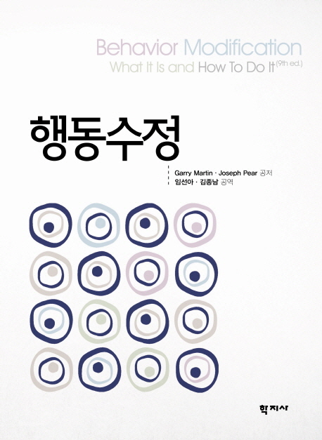 행동수정 표지 이미지