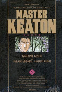 마스터 키튼 =Master keaton