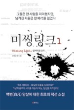 미씽링크 이미지
