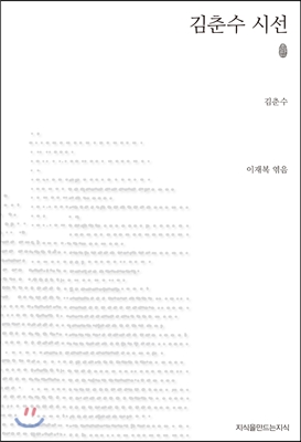 김춘수 시선 : 초판 표지 이미지
