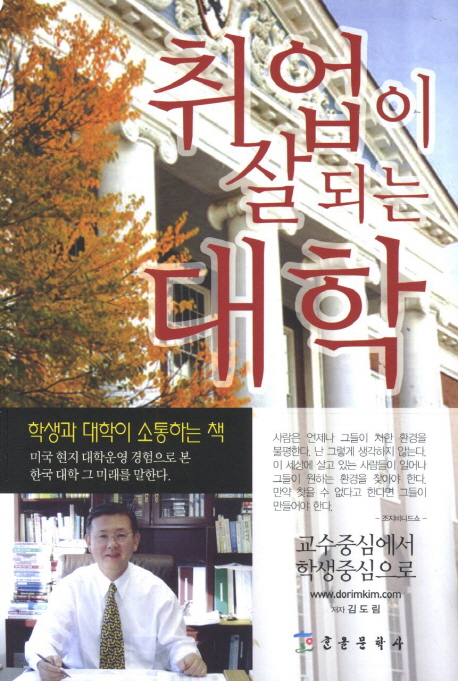 취업이 잘 되는 대학