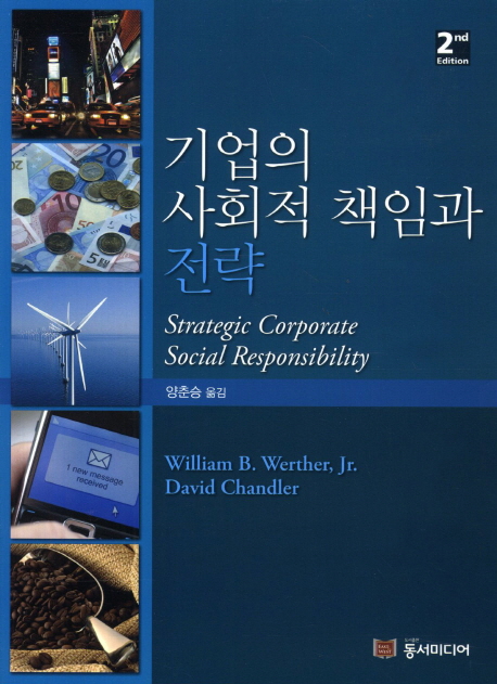 기업의 사회적 책임과 전략  = Strategic Corporate Social Responsibility