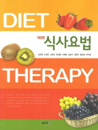 식사요법