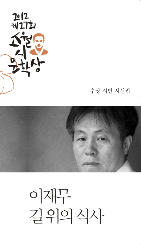 길 위의 식사