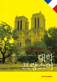 대학 프랑스어   = (Le) Français actuel