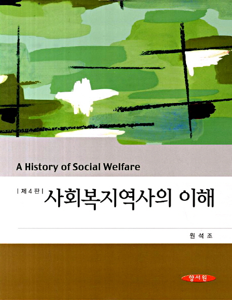 사회복지역사의 이해. 제4판 = A History of social welfare