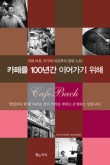 조그만카페 이미지