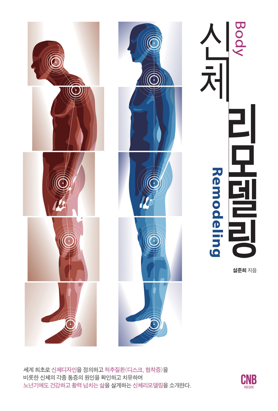 신체 리모델링= Body Remodeling