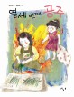 열세 번째 공주 표지 이미지