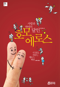 사랑과 연애의 달인 호모 에로스 표지이미지